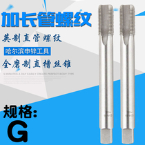 Harbin Shin zinc extension pipe thread tap G straight tapping G1 8 G3 8 G1 2 G1 4 G3 4