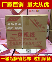 All-in-one machine test paper speed printing paper 8K A4 copy B5 test paper newsprint 70g 8 open 16k