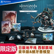 PS4 PS5 Horizon 2 Western Forbidden Region West of the West Forbidden Region Limiting Edition Model Regala Edition