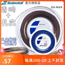 Babolat Bao Li rpm power Tim tennis line polyester thread rotating beginner large plate scattered single strip