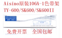 Aerospace Information 106A-1 ribbon isa nuo SK600 TY-600 SK-600II TY600 se dai jia