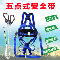 Five-point full-body Seat Belt Safety rope tower aerial work wind power electrician full-body safety belt reinforced type