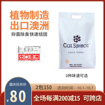 catspace cat pet plant tofu corn cat sand deodorant clumps dust-free 12 5kg bag green tea