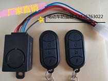 Electric car anti-theft alarm Yadi Emma Xinlei key-free start to unlock factory direct sales