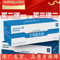 Jianshibao nasal washing salt 2 7 4G nasal washing liquid nasal cleaning irrigator special iodine-free physiological sea salt water nasal bully