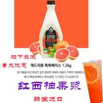 Korea imported POMONA POMONA fruit dew Red grapefruit flavor concentrated red grapefruit puree jam fruit berry puree