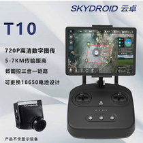 Spot -- Yunzhuo T10 digital image transmission remote control data transmission camera four-in-one aerial plant protection UAV link