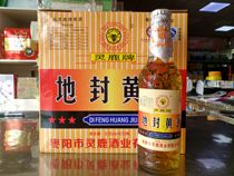 Hubei Xiangyang winter brewing handmade Linglu yellow Wine Zaoyang Lutou Difeng carefully selected premium yellow wine full of 4 special offers