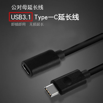  TYPE-C to TYPE-C extension cable USB3 1 high-speed transmission male to female Gen2 standard fast charging video cable