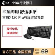 Ningmei Country Leibo X120 cable game keyboard and mouse set desktop computer laptop USB keyboard mouse