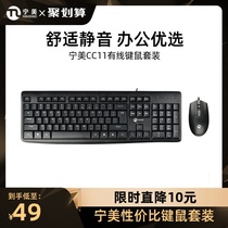 Ningmei country Ningmei CC11 wired keyboard mouse set USB Office dedicated typing computer desktop host notebook girl silent home splash-proof water business keyboard peripherals