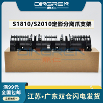 The application of Fuji Xerox S1810 S2010 S2011 S2220 S2110 2320 2420 2520 S1810 fixing separation