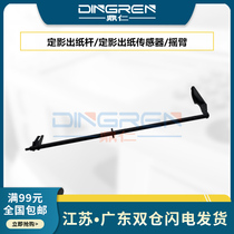 Applicable to Kyocera FS 6025 6030 6525 6530 Fixing paper output sensor 255 305 256 306 Fixing paper discharge Rod sensing Rod