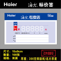 Haier electrical appliances price tag POP label commodity label label electrical price brand 100
