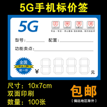5G mobile phone price tag universal mobile phone price tag price tag paper size 7x10cm