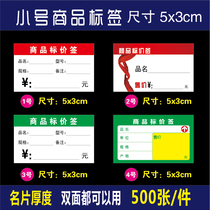 ()5X3CM red commodity small label double-sided thickened price tag item price tag paper