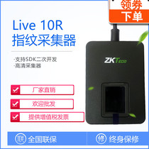 ZKTECO central control Live10R fingerprint collection registration instrument record attendance machine LIVE20R recognizer SDK development