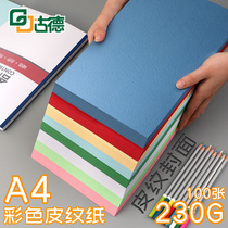 Gourd color leather seal paper A4 230g printing paper card card paper cloud color paper binding cover 100 thick hard cover paper bid document contract book manual thickened binding cover paper