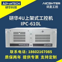 Genhua industrial computer IPC-610L IPC-510 4U shelf server Yanhua motherboard industrial computer 610L