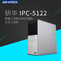  Advantech vertical industrial computer IPC-5122 Assembly industrial computer I3 4G 500G