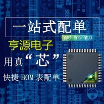 Electronic components chip with single matching BOM table quotation electronic components Daquan IC transistor