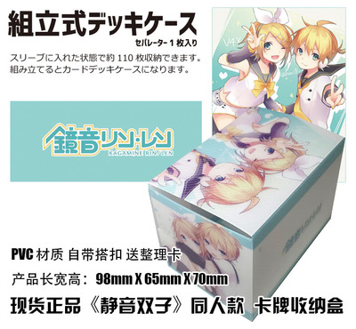 taobao agent Genuine spot mirror sound Gemini Rin Len Vocaloid board game card storage box anime card