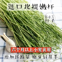 Imported 5A North Timothy Grass Timothy Grass 400g Tender Multi-bar Rabbit Guinea Pig Totoro