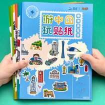 Tour China play stickers all 7 volumes of childrens puzzle stickers 0-3-6 years old childrens geography knowledge Enlightenment stickers