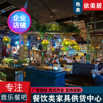 Music Meal Bar ENTERTAINMENT BUSINESS CLUBHOUSE QUIET BAR WINE TAVERN BAR CATERING COMMERCIAL FURNITURE CUSTOM MANUFACTURER DIRECT