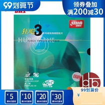 Red double happy NEO national set of table tennis rubber National crazy blue sponge reverse glue set rubber National team arrogant 3 arrogant three