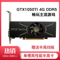 GTX1050Ti 4GD5 knife card half-height ultra-thin single slot graphics card eat chicken games more open to do the map against the cold