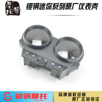 Silver steel size mini YG150-22BCDE side three-wheeled motorcycle original accessories Mai meter instrument shell glass