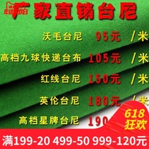 Imported southwestcues pool table cloth Nice Knox nine-ball table Black eight tablecloth national standard 8 balls