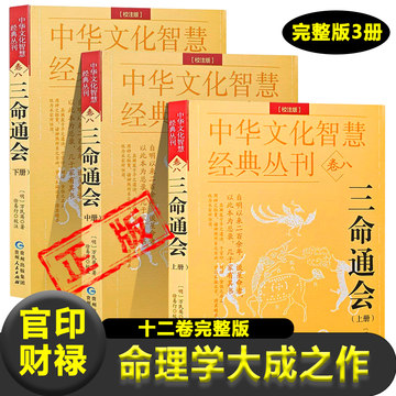 三命通会古籍正版-三命通会古籍正版促销价格、三命通会古籍正版品牌- 淘宝