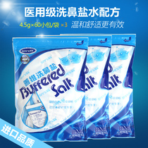 Imported formula Shanwei nasal wash salt three packs 180 packets of adult children nasal rinse special nasal wash salt