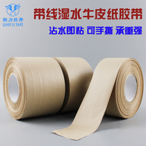 Sandwich tendons wet buffalo skin paper tape plus fiber line kraft paper is not easy to break water-based sealing tape 46 meters long