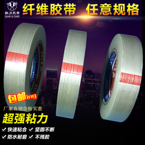 Fiber tape Strong fiber tape line Fiber tape Strong single-sided adhesive force fiber glue 50 meters long