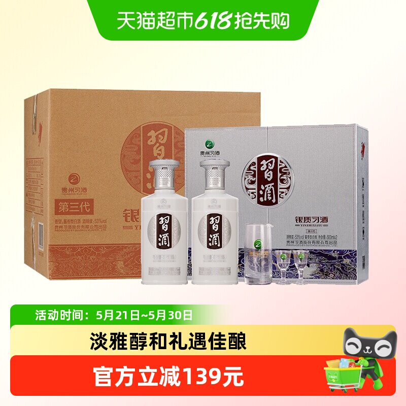 贵州习酒53度酱香型白酒-贵州习酒53度酱香型白酒促销价格、贵州习酒53