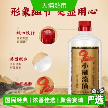 小糊涂仙52度100ml-小糊涂仙52度100ml促销价格、小糊涂仙52度100ml品牌