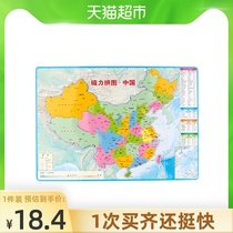 Magic domain culture China map magnetic puzzle