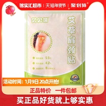 Beibai bear Wormwood shoulder neck neck cervical hot compress warm patch treasure paste hot patch rich bag neck stick moxibustion patch