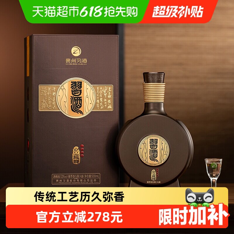 贵州习酒53度-贵州习酒53度促销价格、贵州习酒53度品牌- 淘宝