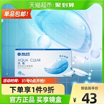 Haichang myopia contact lenses excellent oxygen half a year to throw 2 pieces of water and transparent June to throw flagship store official website