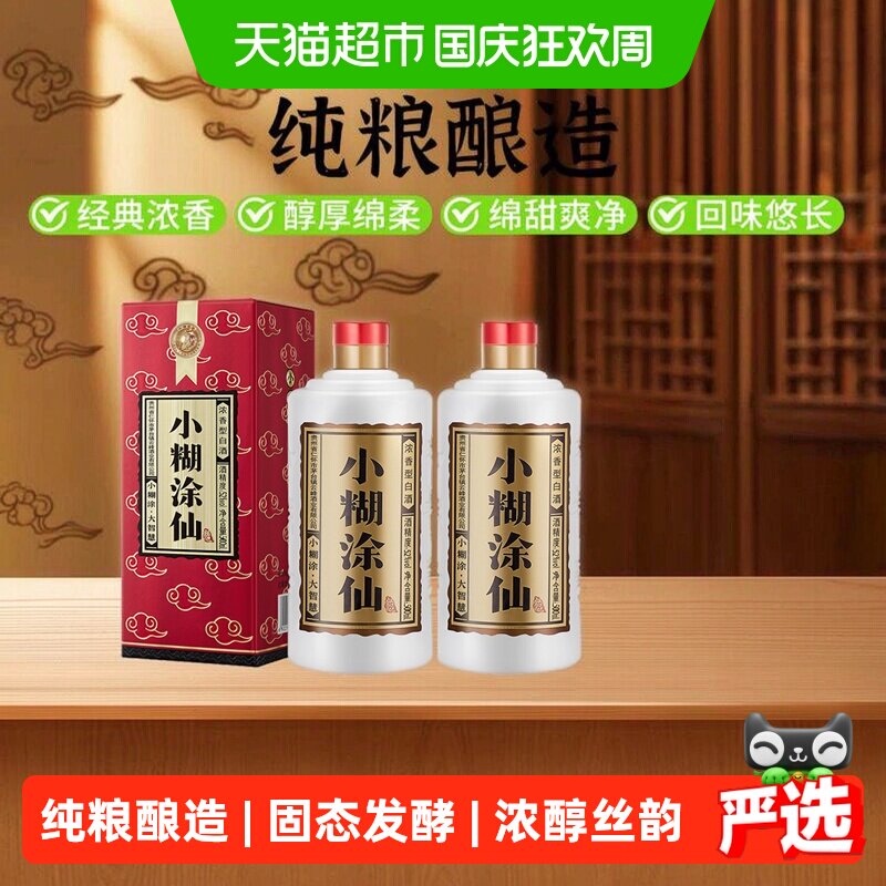 小糊涂仙500ml白酒-小糊涂仙500ml白酒促销价格、小糊涂仙500ml白酒品牌