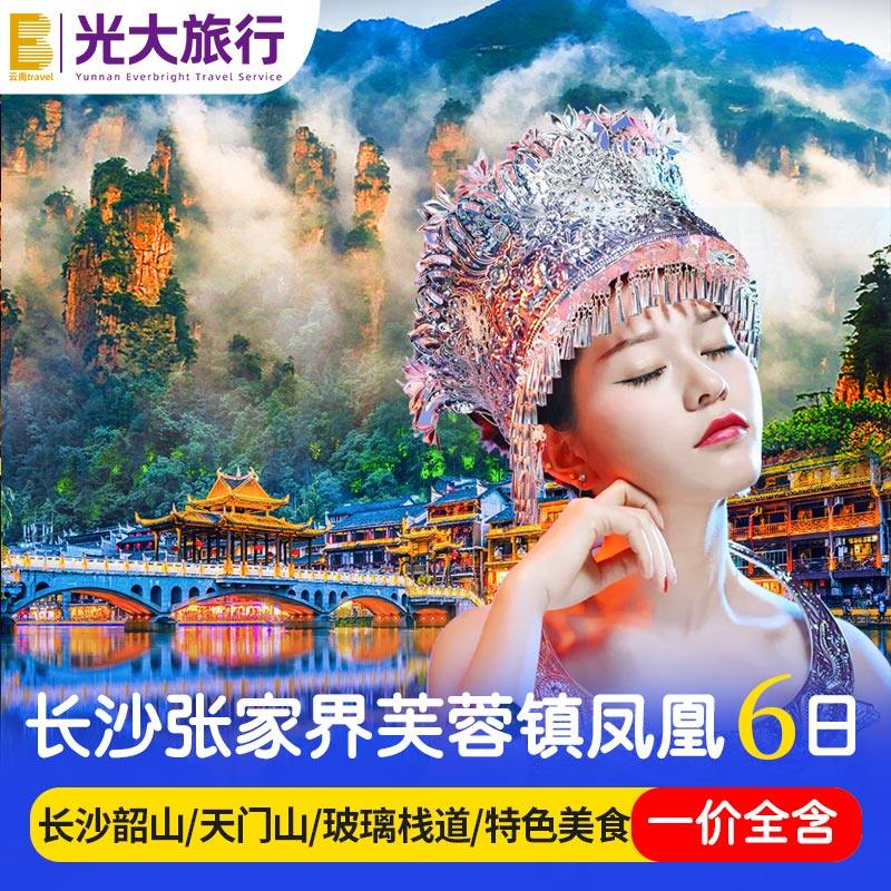 五一长沙跟团游🔥2160玩6天5晚？这波含金量太狠了！💰-旅游-淘宝好物网