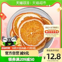 Tang Yao orange slices dried 100g orange slices dried soaked in water fruit ready-to-eat non-freeze-dried baked cake decoration