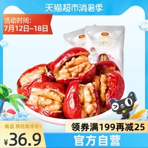 (I miss you _ jujube sandwich walnuts)Xinjiang specialty Hetian red jujube sandwich snack 218g×2 bags