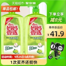 Mother one choice green strength grapefruit lemon detergent 2kgx2 bottle does not hurt hand food grade oil no residue