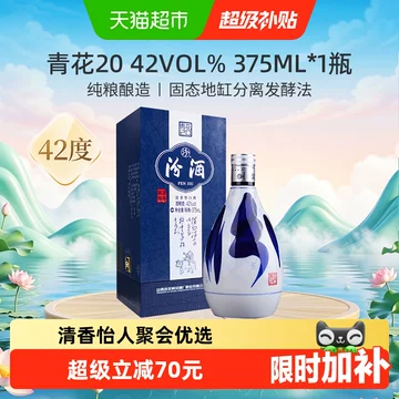 青花汾酒20年42度-青花汾酒20年42度促销价格、青花汾酒20年42度品牌- 淘宝