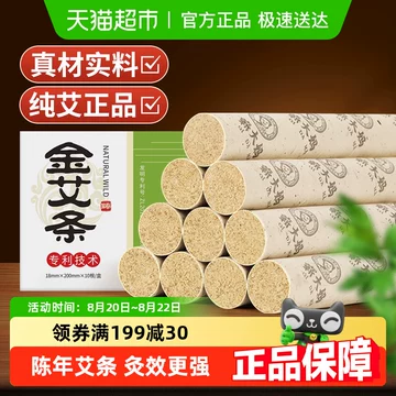 三年陈艾」 棒灸 温灸純艾條 5本入り 3.0*20cm